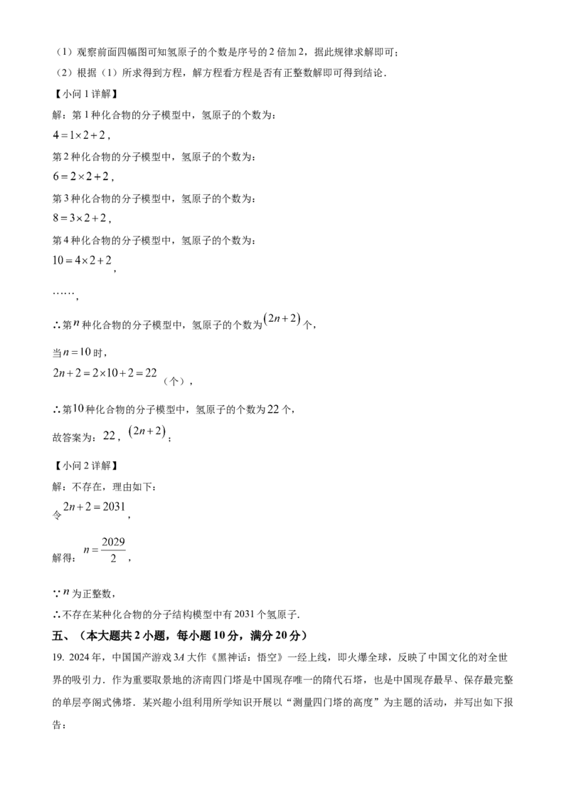 精品解析：2025年安徽省池州市中考二模数学试题（解析版）_2025年安徽省中考模拟试卷数学_2025年安徽数学二模卷61份_精品解析：2025年安徽省池州市中考二模数学试题