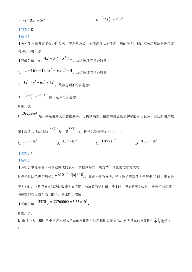 精品解析：2025年安徽省池州市中考二模数学试题（解析版）_2025年安徽省中考模拟试卷数学_2025年安徽数学二模卷61份_精品解析：2025年安徽省池州市中考二模数学试题