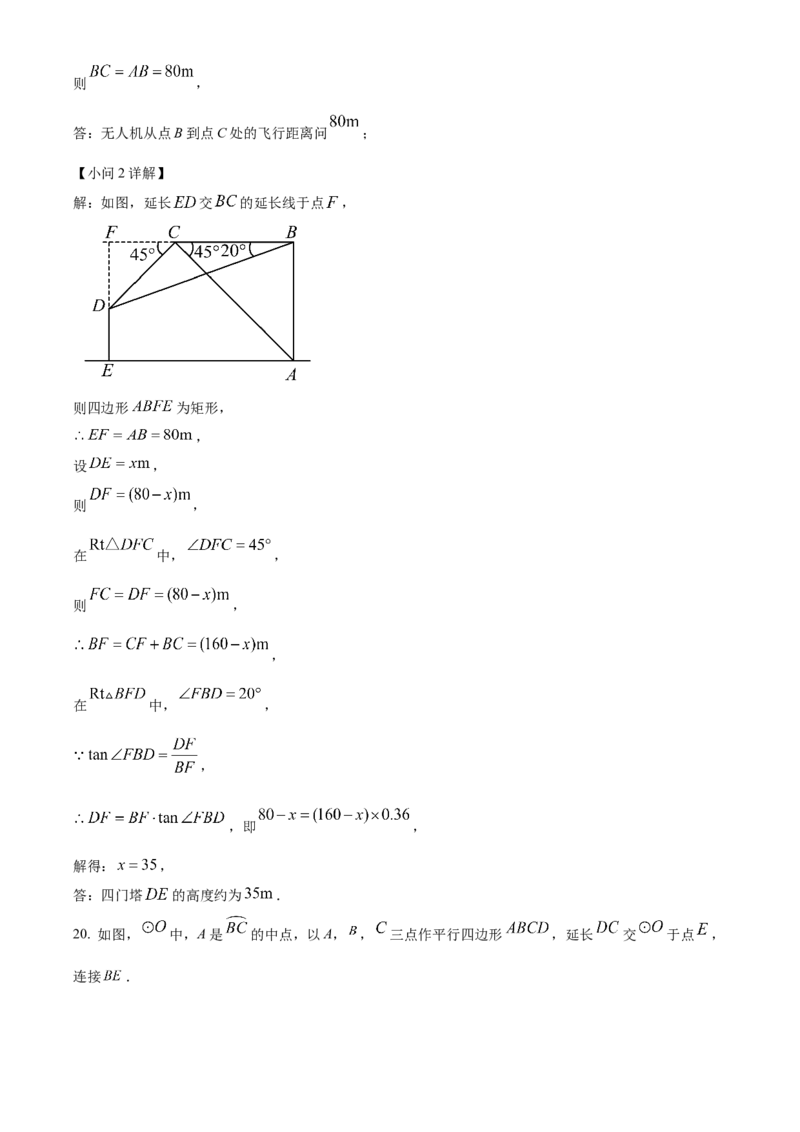 精品解析：2025年安徽省池州市中考二模数学试题（解析版）_2025年安徽省中考模拟试卷数学_2025年安徽数学二模卷61份_精品解析：2025年安徽省池州市中考二模数学试题