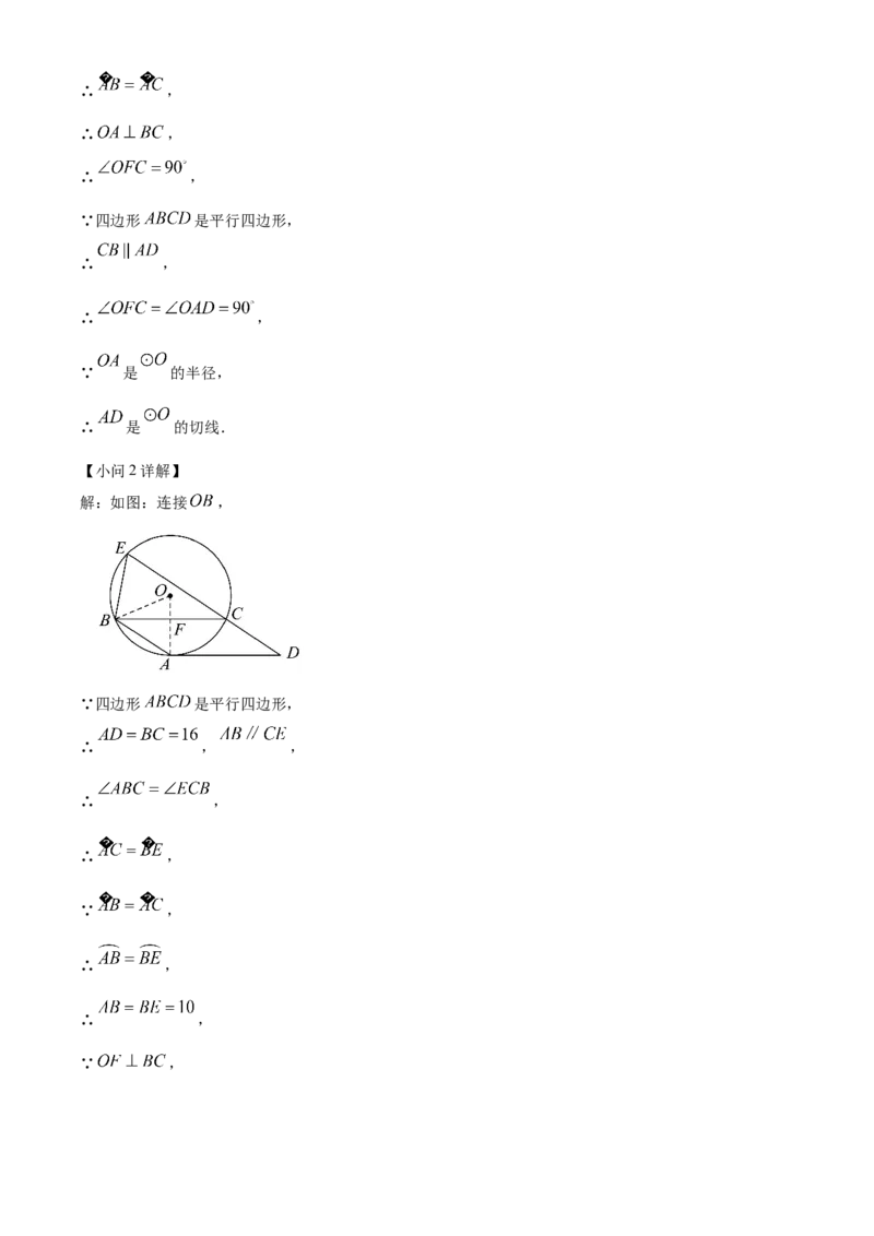 精品解析：2025年安徽省池州市中考二模数学试题（解析版）_2025年安徽省中考模拟试卷数学_2025年安徽数学二模卷61份_精品解析：2025年安徽省池州市中考二模数学试题