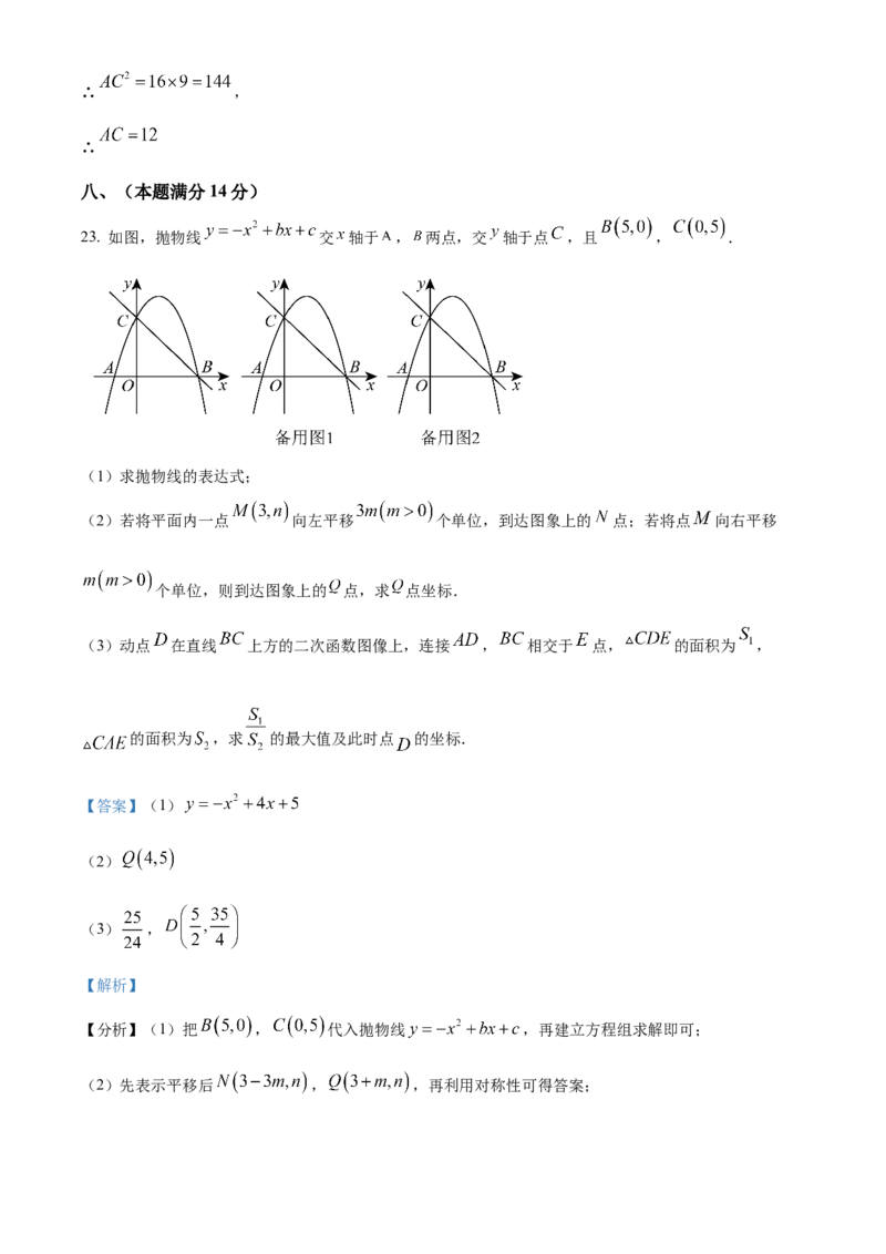 精品解析：2025年安徽省池州市中考二模数学试题（解析版）_2025年安徽省中考模拟试卷数学_2025年安徽数学二模卷61份_精品解析：2025年安徽省池州市中考二模数学试题