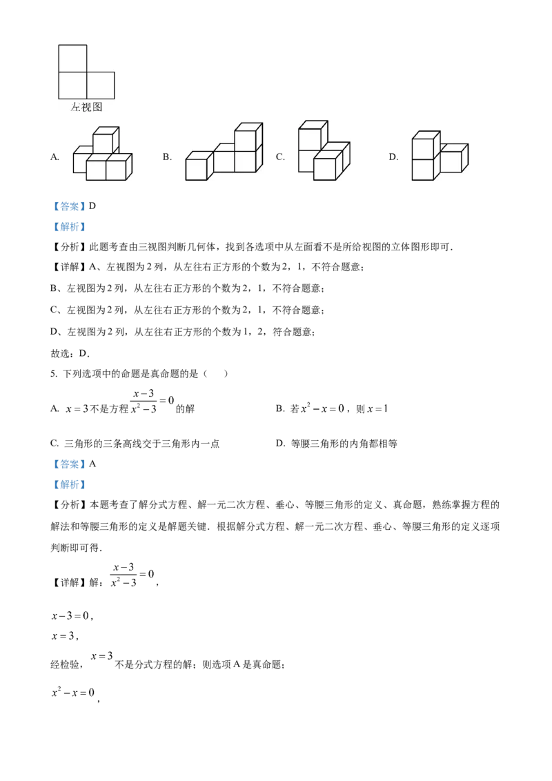 精品解析：2025年安徽省池州市中考二模数学试题（解析版）_2025年安徽省中考模拟试卷数学_2025年安徽数学二模卷61份_精品解析：2025年安徽省池州市中考二模数学试题