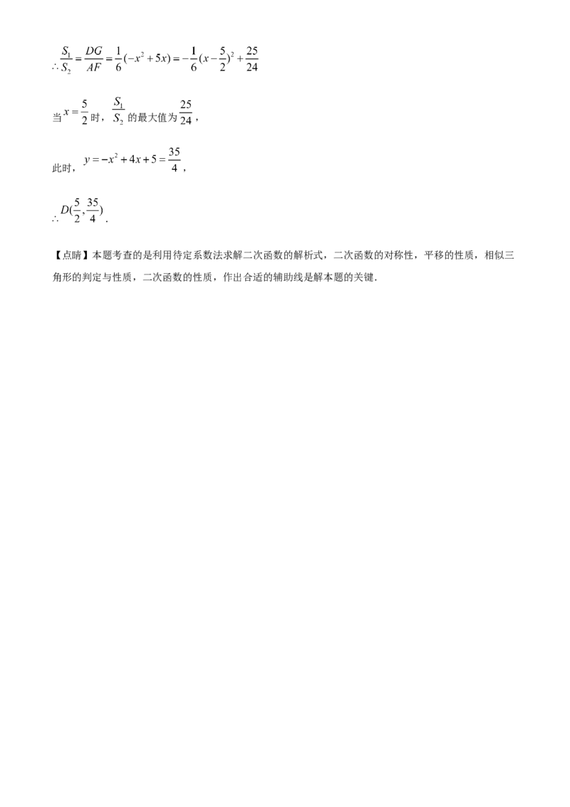 精品解析：2025年安徽省池州市中考二模数学试题（解析版）_2025年安徽省中考模拟试卷数学_2025年安徽数学二模卷61份_精品解析：2025年安徽省池州市中考二模数学试题