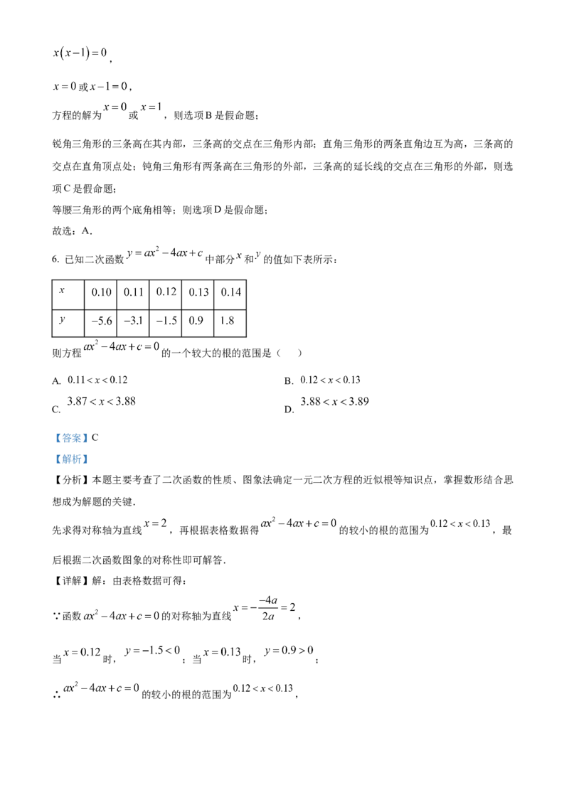 精品解析：2025年安徽省池州市中考二模数学试题（解析版）_2025年安徽省中考模拟试卷数学_2025年安徽数学二模卷61份_精品解析：2025年安徽省池州市中考二模数学试题