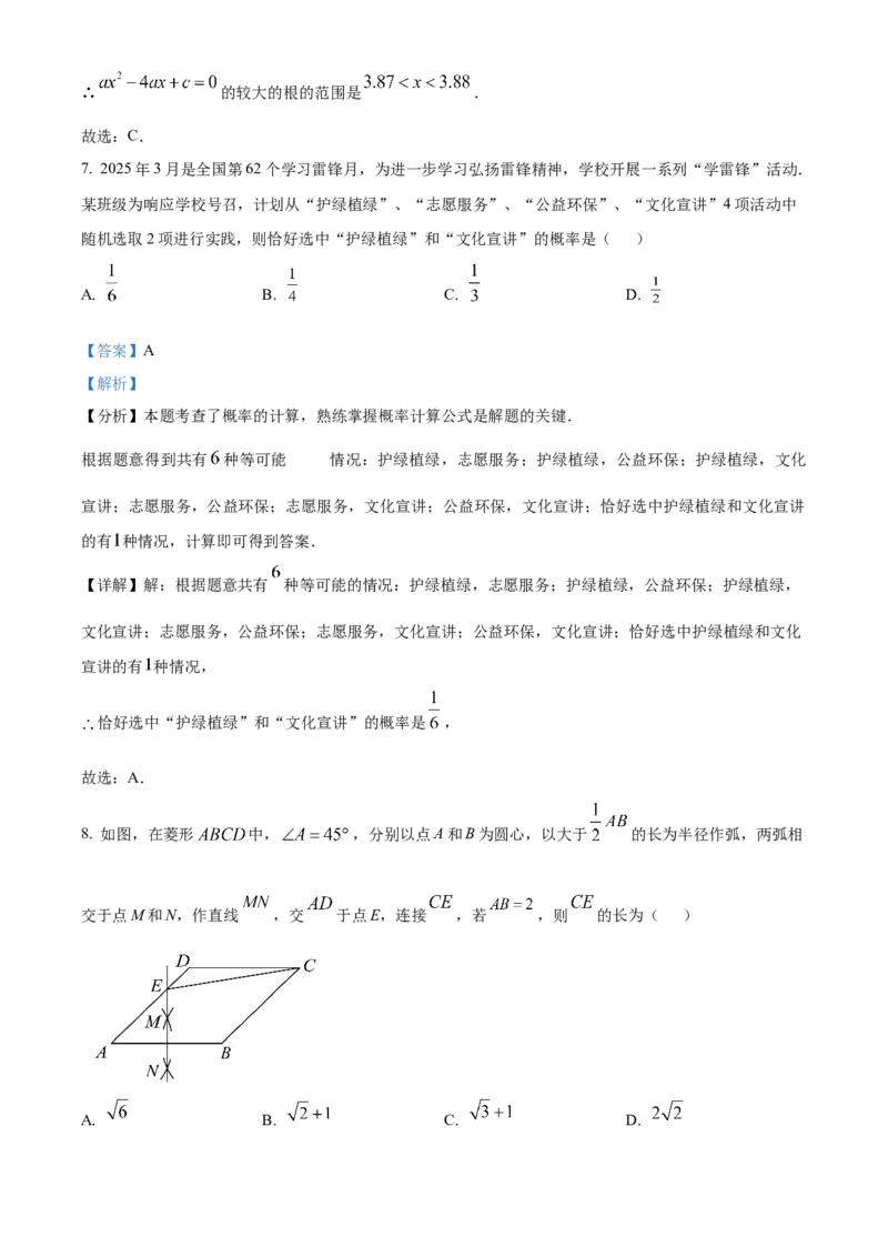 精品解析：2025年安徽省池州市中考二模数学试题（解析版）_2025年安徽省中考模拟试卷数学_2025年安徽数学二模卷61份_精品解析：2025年安徽省池州市中考二模数学试题
