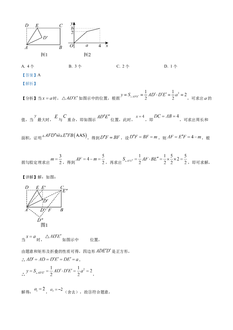 精品解析：2025年安徽省池州市中考二模数学试题（解析版）_2025年安徽省中考模拟试卷数学_2025年安徽数学二模卷61份_精品解析：2025年安徽省池州市中考二模数学试题