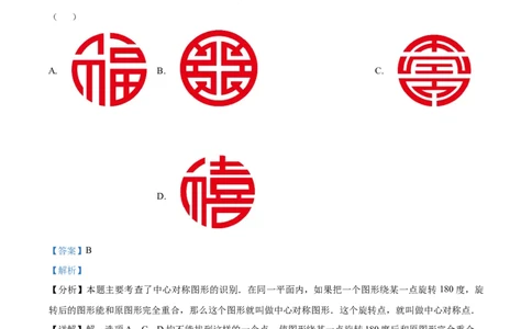 精品解析：2025年安徽省池州市中考二模数学试题（解析版）_2025年安徽省中考模拟试卷数学_2025年安徽数学二模卷61份_精品解析：2025年安徽省池州市中考二模数学试题