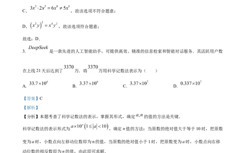 精品解析：2025年安徽省池州市中考二模数学试题（解析版）_2025年安徽省中考模拟试卷数学_2025年安徽数学二模卷61份_精品解析：2025年安徽省池州市中考二模数学试题