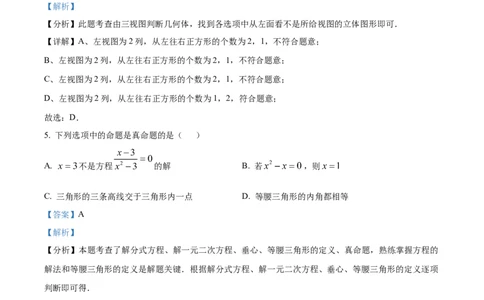 精品解析：2025年安徽省池州市中考二模数学试题（解析版）_2025年安徽省中考模拟试卷数学_2025年安徽数学二模卷61份_精品解析：2025年安徽省池州市中考二模数学试题