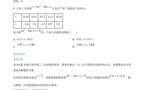 精品解析：2025年安徽省池州市中考二模数学试题（解析版）_2025年安徽省中考模拟试卷数学_2025年安徽数学二模卷61份_精品解析：2025年安徽省池州市中考二模数学试题