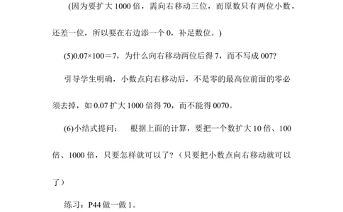 第6课时小数点移动引起小数大小的变化（二）_2026春人教版数学四年级下册_四下人教数学_四年级下册_教案_教案1_第4单元