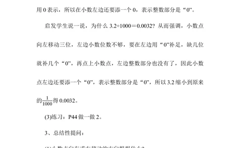 第6课时小数点移动引起小数大小的变化（二）_2026春人教版数学四年级下册_四下人教数学_四年级下册_教案_教案1_第4单元