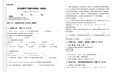 四年级数学下册期中检测卷（基础卷）（含答案）人教版_2026春人教版数学四年级下册_四下人教数学_四年级下册_专项练习