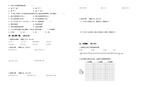 四年级数学下册期中检测卷（基础卷）（含答案）人教版_2026春人教版数学四年级下册_四下人教数学_四年级下册_专项练习