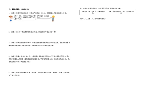 四年级数学下册期中检测卷（基础卷）（含答案）人教版_2026春人教版数学四年级下册_四下人教数学_四年级下册_专项练习