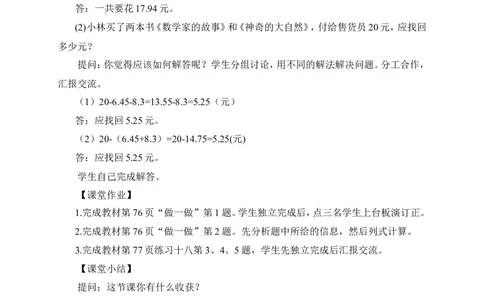 第3课时小数加减混合运算（教案）_2026春人教版数学四年级下册_四下人教数学_四年级下册_教案_教案3_6小数的加法和减法_教案