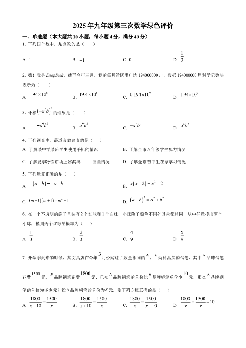 精品解析：安徽省合肥市庐阳中学2025年中考三模数学试卷（原卷版）_2025年安徽省中考模拟试卷数学_2025年安徽数学三模卷68份