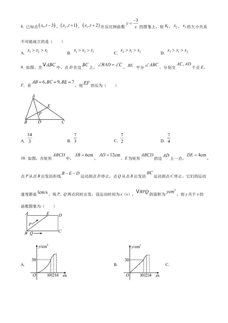 精品解析：安徽省合肥市庐阳中学2025年中考三模数学试卷（原卷版）_2025年安徽省中考模拟试卷数学_2025年安徽数学三模卷68份