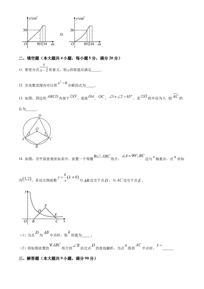 精品解析：安徽省合肥市庐阳中学2025年中考三模数学试卷（原卷版）_2025年安徽省中考模拟试卷数学_2025年安徽数学三模卷68份