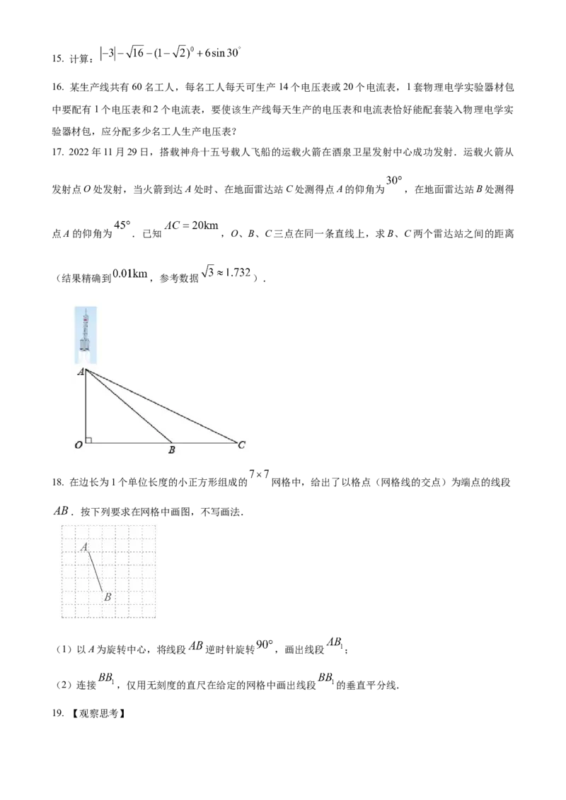 精品解析：安徽省合肥市庐阳中学2025年中考三模数学试卷（原卷版）_2025年安徽省中考模拟试卷数学_2025年安徽数学三模卷68份