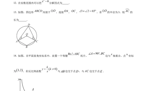 精品解析：安徽省合肥市庐阳中学2025年中考三模数学试卷（原卷版）_2025年安徽省中考模拟试卷数学_2025年安徽数学三模卷68份