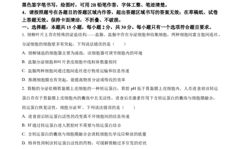 精品解析：2026届山东省东营市高三一模生物试题（原卷版）