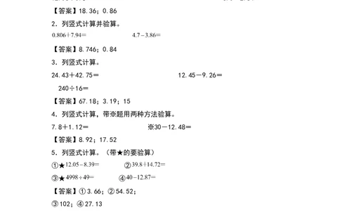 四年级数学下册典型例题系列之第六单元：小数加减法列竖式计算专项练习（解析版）人教版_2026春人教版数学四年级下册_四下人教数学_四年级下册_专项练习