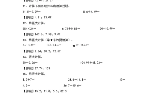 四年级数学下册典型例题系列之第六单元：小数加减法列竖式计算专项练习（解析版）人教版_2026春人教版数学四年级下册_四下人教数学_四年级下册_专项练习