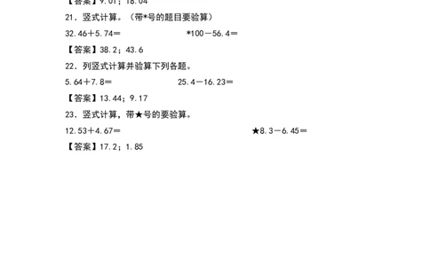 四年级数学下册典型例题系列之第六单元：小数加减法列竖式计算专项练习（解析版）人教版_2026春人教版数学四年级下册_四下人教数学_四年级下册_专项练习