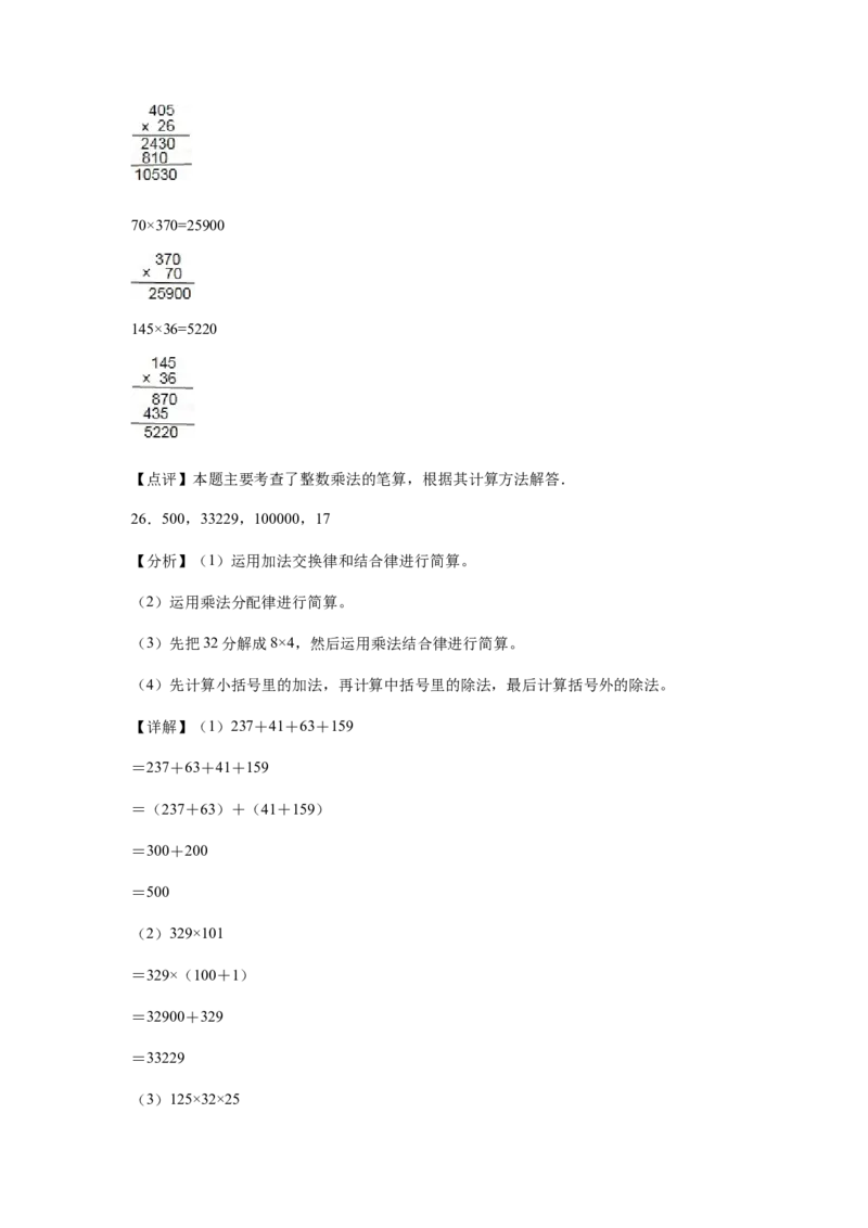 第三四单元阶段素养检测随堂练-四年级数学下册人教版_2026春人教版数学四年级下册_四下人教数学_四年级下册_月考试卷
