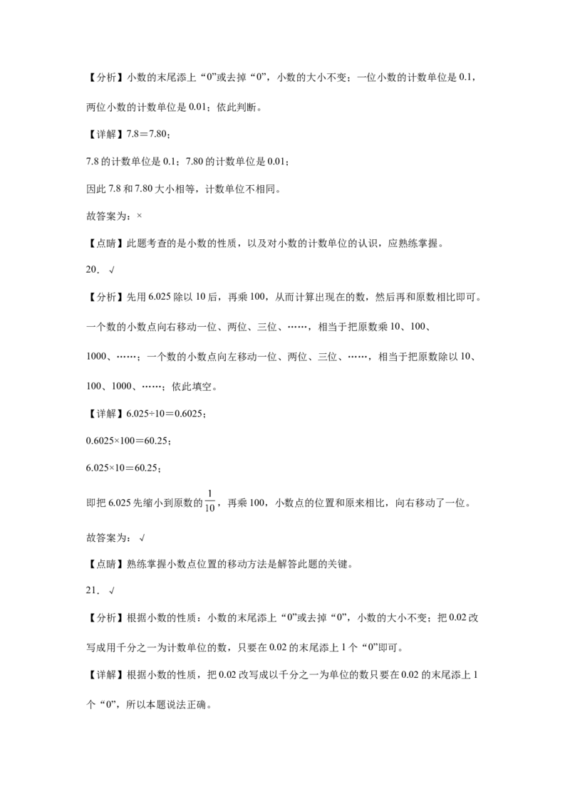 第三四单元阶段素养检测随堂练-四年级数学下册人教版_2026春人教版数学四年级下册_四下人教数学_四年级下册_月考试卷