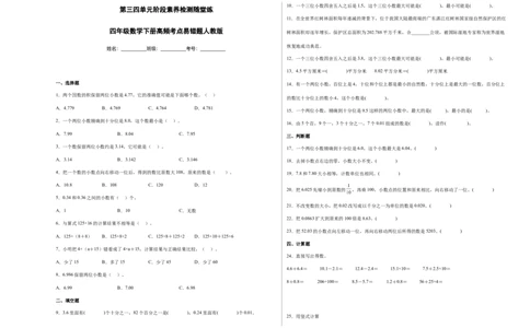 第三四单元阶段素养检测随堂练-四年级数学下册人教版_2026春人教版数学四年级下册_四下人教数学_四年级下册_月考试卷