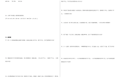 第三四单元阶段素养检测随堂练-四年级数学下册人教版_2026春人教版数学四年级下册_四下人教数学_四年级下册_月考试卷