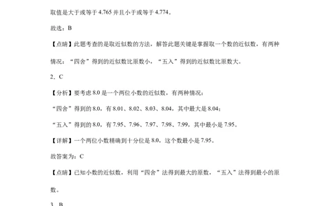 第三四单元阶段素养检测随堂练-四年级数学下册人教版_2026春人教版数学四年级下册_四下人教数学_四年级下册_月考试卷