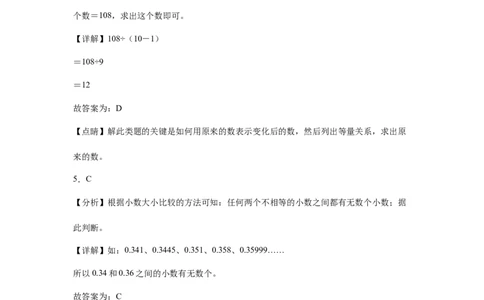 第三四单元阶段素养检测随堂练-四年级数学下册人教版_2026春人教版数学四年级下册_四下人教数学_四年级下册_月考试卷