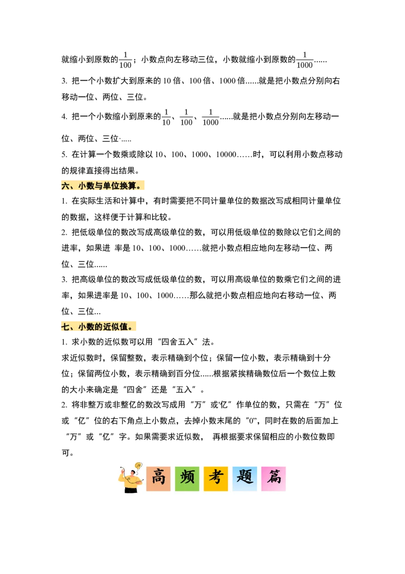 第四单元小数的意义和性质&middot;单元复习篇-四年级数学下册（原卷版）人教版_2026春人教版数学四年级下册_四下人教数学_四年级下册_单元复习讲义