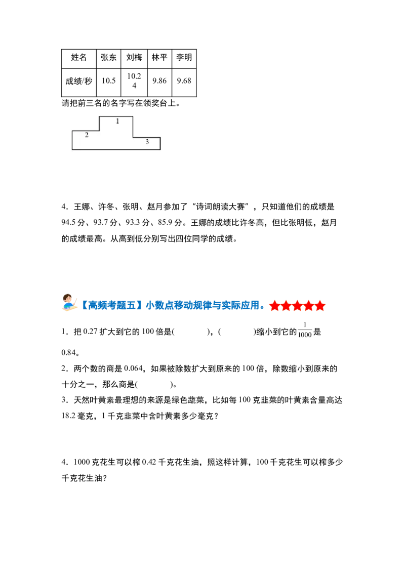 第四单元小数的意义和性质&middot;单元复习篇-四年级数学下册（原卷版）人教版_2026春人教版数学四年级下册_四下人教数学_四年级下册_单元复习讲义