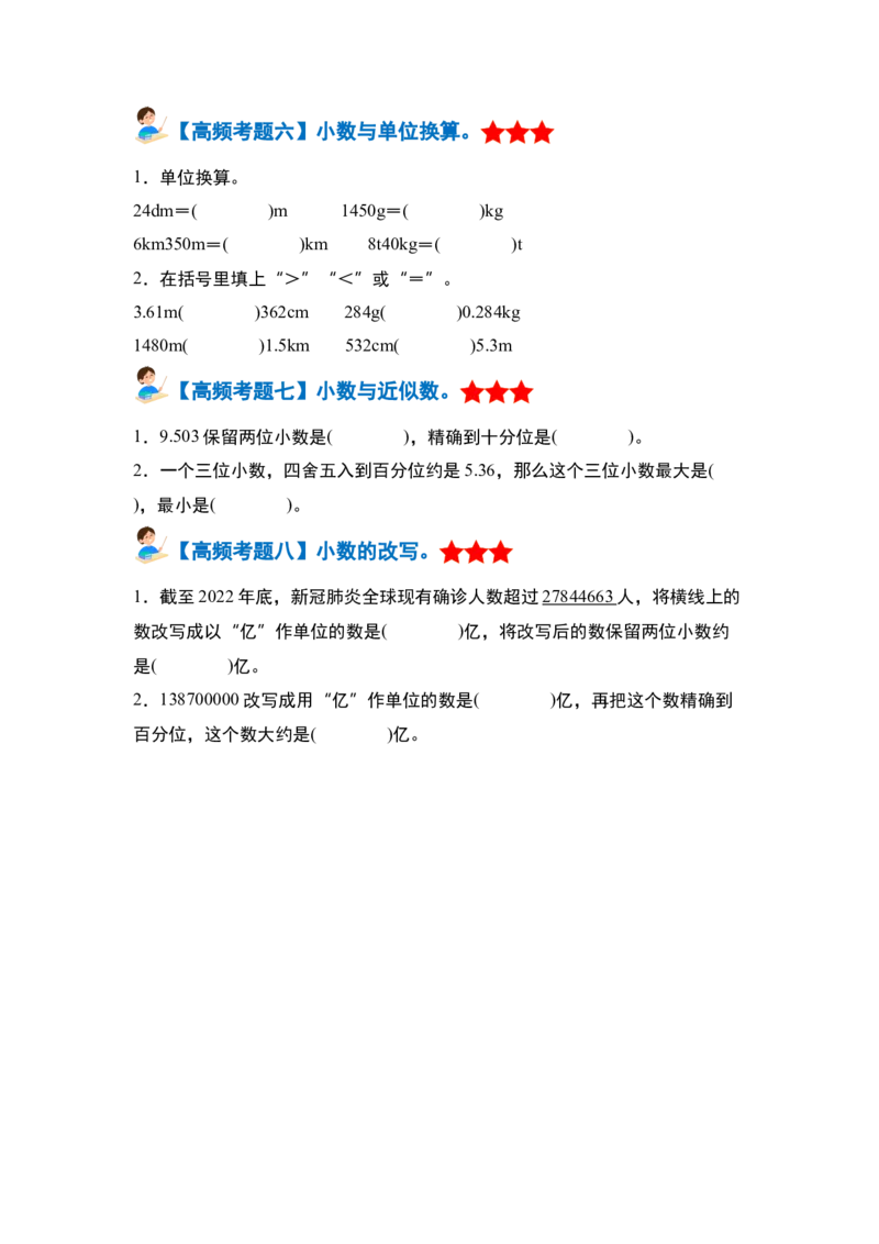 第四单元小数的意义和性质&middot;单元复习篇-四年级数学下册（原卷版）人教版_2026春人教版数学四年级下册_四下人教数学_四年级下册_单元复习讲义
