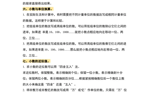 第四单元小数的意义和性质&middot;单元复习篇-四年级数学下册（原卷版）人教版_2026春人教版数学四年级下册_四下人教数学_四年级下册_单元复习讲义