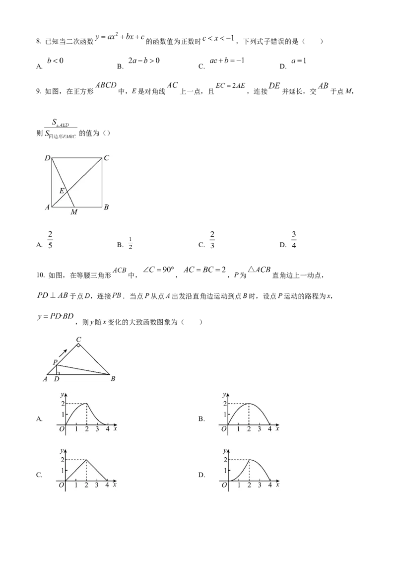 精品解析：2025年安徽省蚌埠市淮上区中考三模数学试题（原卷版）_2025年安徽省中考模拟试卷数学_2025年安徽数学三模卷68份_精品解析：2025年安徽省蚌埠市淮上区中考三模数学试题