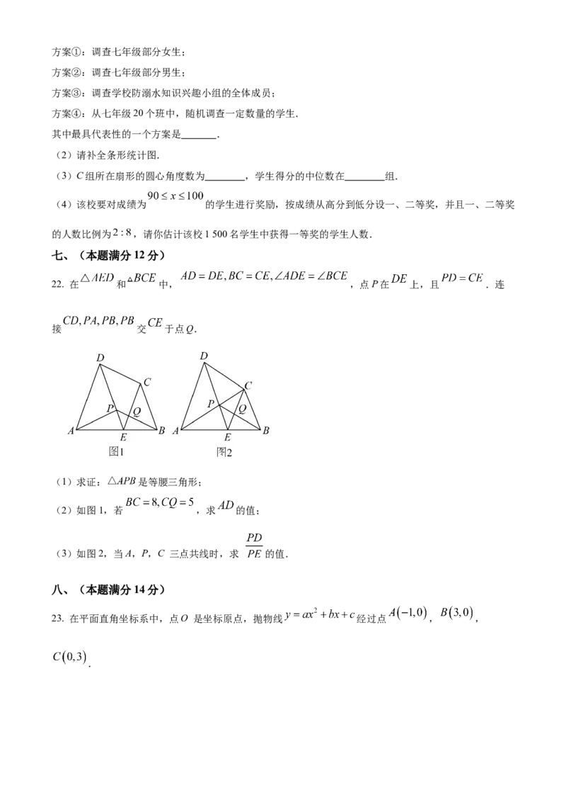 精品解析：2025年安徽省蚌埠市淮上区中考三模数学试题（原卷版）_2025年安徽省中考模拟试卷数学_2025年安徽数学三模卷68份_精品解析：2025年安徽省蚌埠市淮上区中考三模数学试题