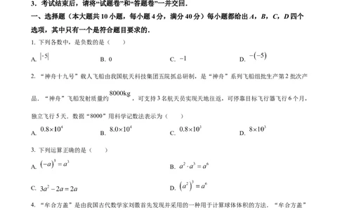 精品解析：2025年安徽省蚌埠市淮上区中考三模数学试题（原卷版）_2025年安徽省中考模拟试卷数学_2025年安徽数学三模卷68份_精品解析：2025年安徽省蚌埠市淮上区中考三模数学试题