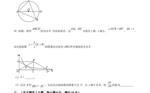 精品解析：2025年安徽省蚌埠市淮上区中考三模数学试题（原卷版）_2025年安徽省中考模拟试卷数学_2025年安徽数学三模卷68份_精品解析：2025年安徽省蚌埠市淮上区中考三模数学试题