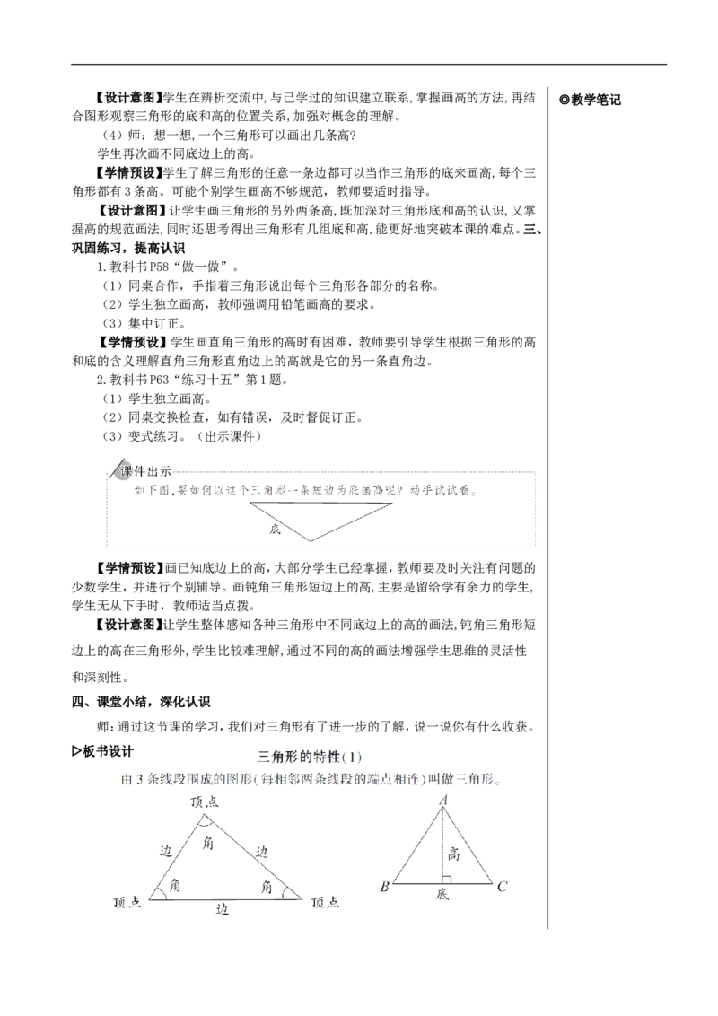 第1课时三角形的特性（1）教案_2026春人教版数学四年级下册_四下人教数学_四年级下册_教案_教案2+导学案人教四下数学_教案_5三角形