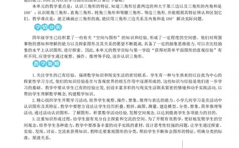 第1课时三角形的特性（1）教案_2026春人教版数学四年级下册_四下人教数学_四年级下册_教案_教案2+导学案人教四下数学_教案_5三角形