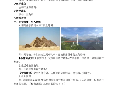 第1课时三角形的特性（1）教案_2026春人教版数学四年级下册_四下人教数学_四年级下册_教案_教案2+导学案人教四下数学_教案_5三角形