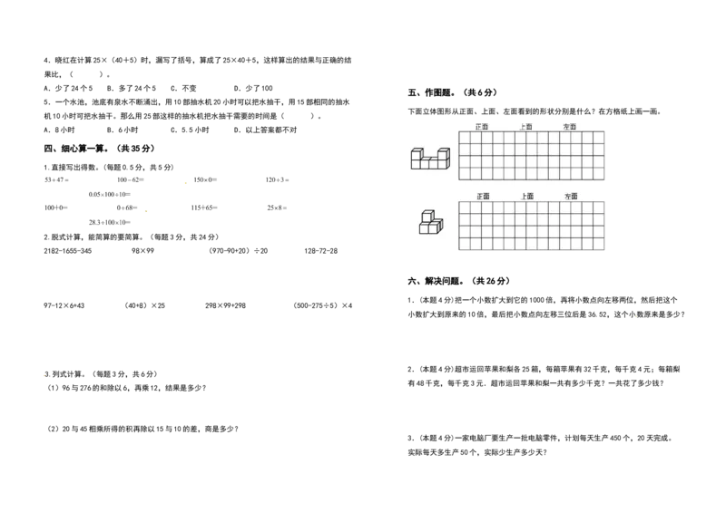 四年级数学下册期中检测卷（拓展卷）（含答案）人教版_2026春人教版数学四年级下册_四下人教数学_四年级下册_期中试卷_期中测试卷