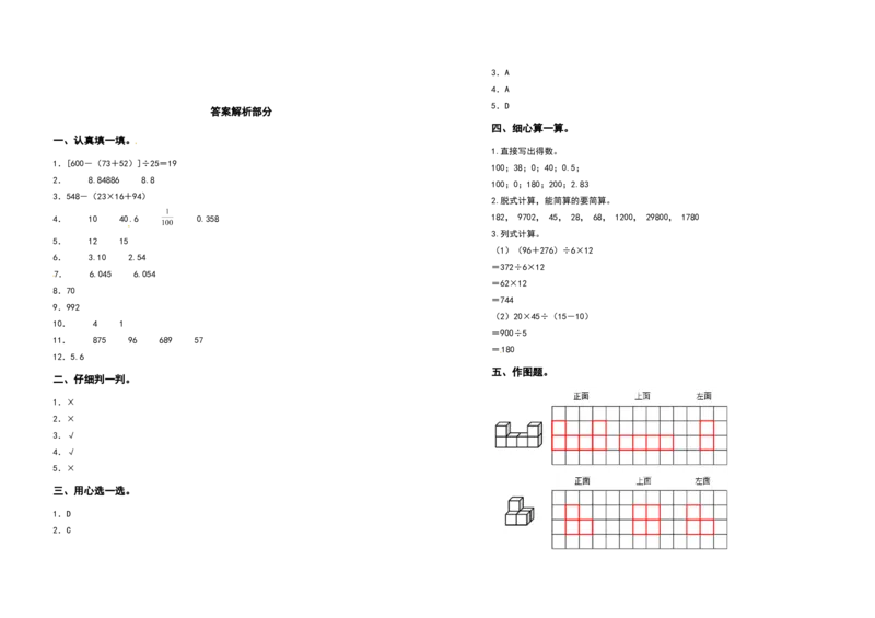 四年级数学下册期中检测卷（拓展卷）（含答案）人教版_2026春人教版数学四年级下册_四下人教数学_四年级下册_期中试卷_期中测试卷