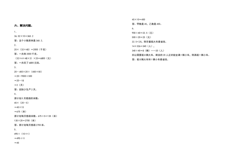 四年级数学下册期中检测卷（拓展卷）（含答案）人教版_2026春人教版数学四年级下册_四下人教数学_四年级下册_期中试卷_期中测试卷