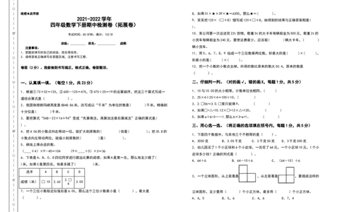 四年级数学下册期中检测卷（拓展卷）（含答案）人教版_2026春人教版数学四年级下册_四下人教数学_四年级下册_期中试卷_期中测试卷